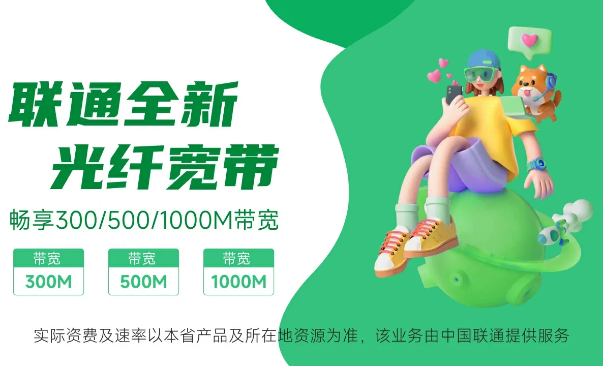 双流区中国联通
